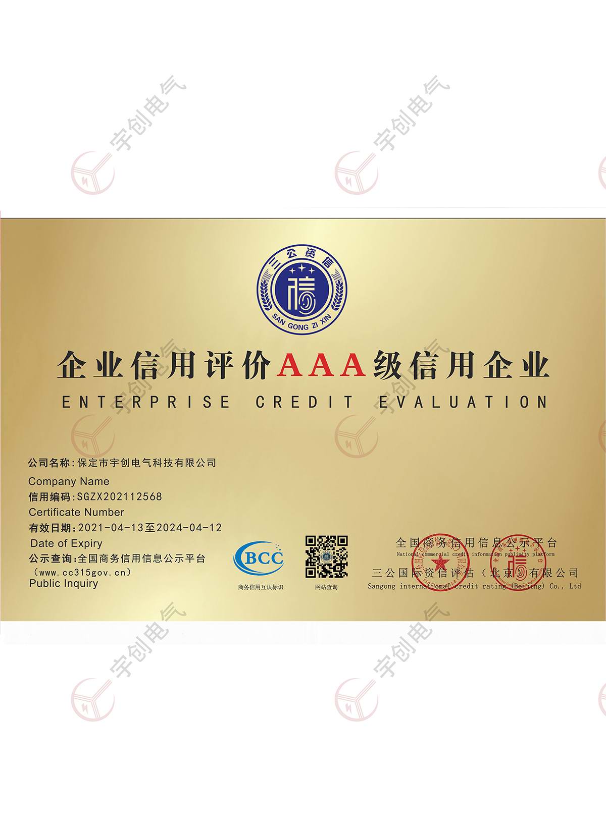 济宁企业信用评价AAA级信用企业